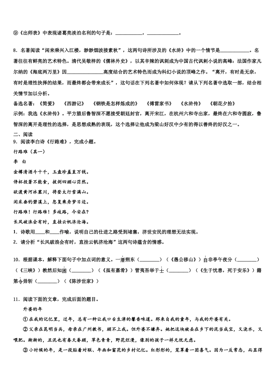 北京十三中学分校中考二模语文试题含解析_第3页