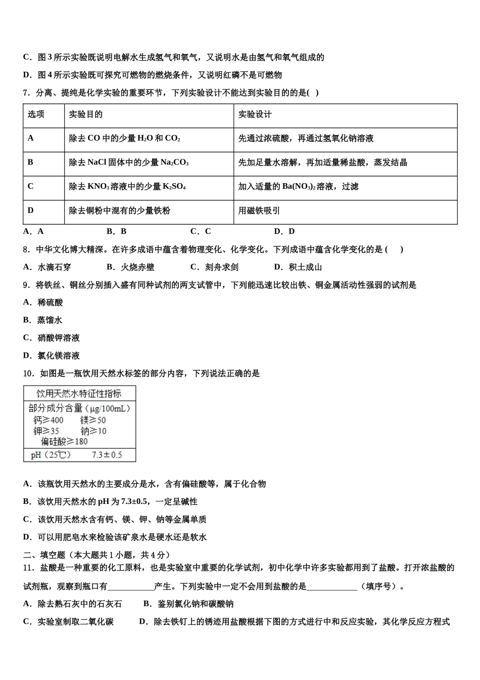 北京十一中学分校中考联考化学试题含解析_第3页