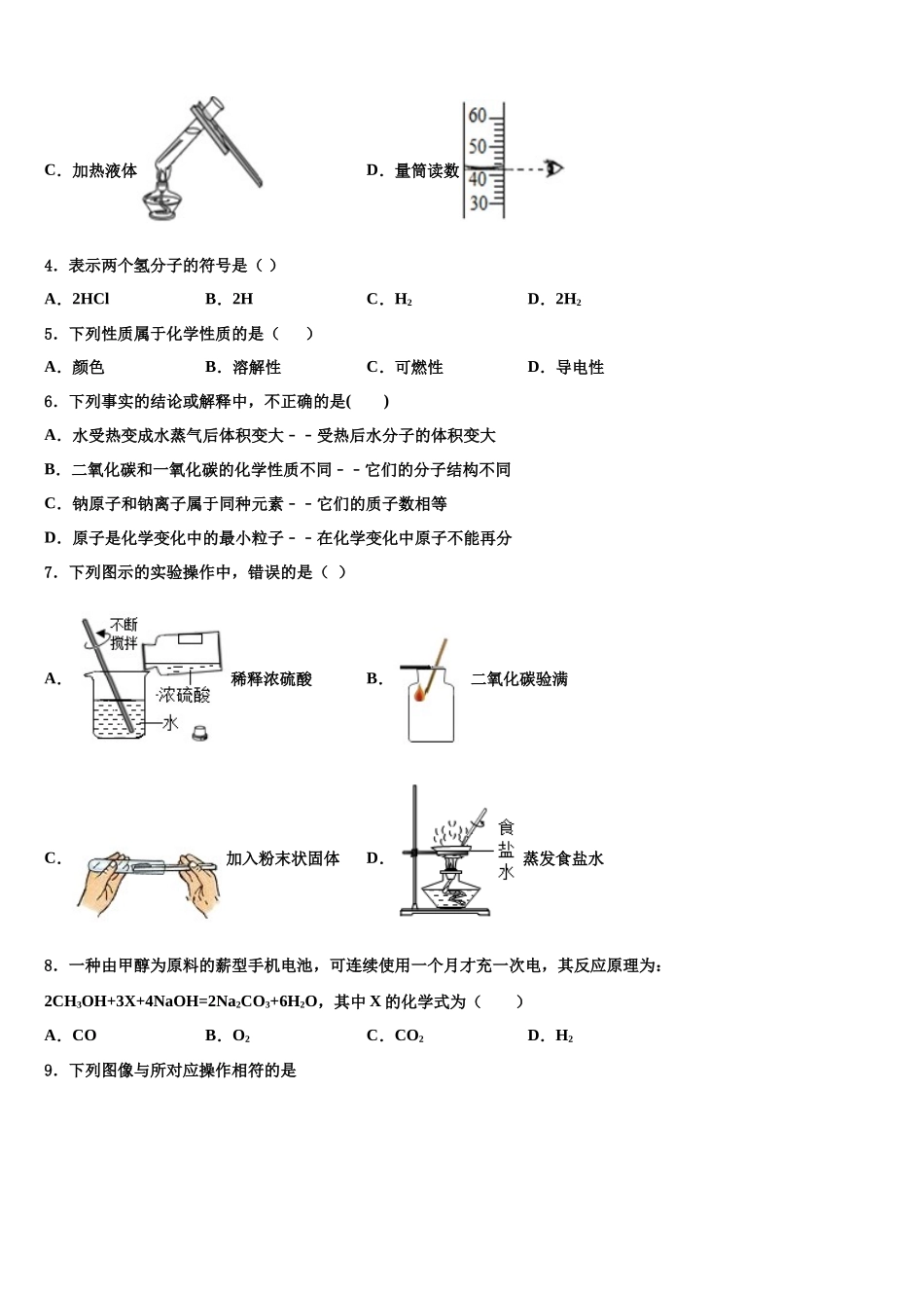 北京十一校中考化学最后一模试卷含解析_第2页