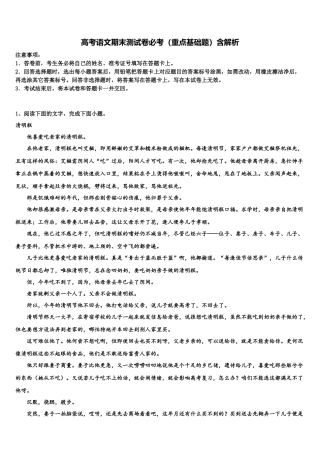 北京十二中高考压轴卷语文试卷含解析