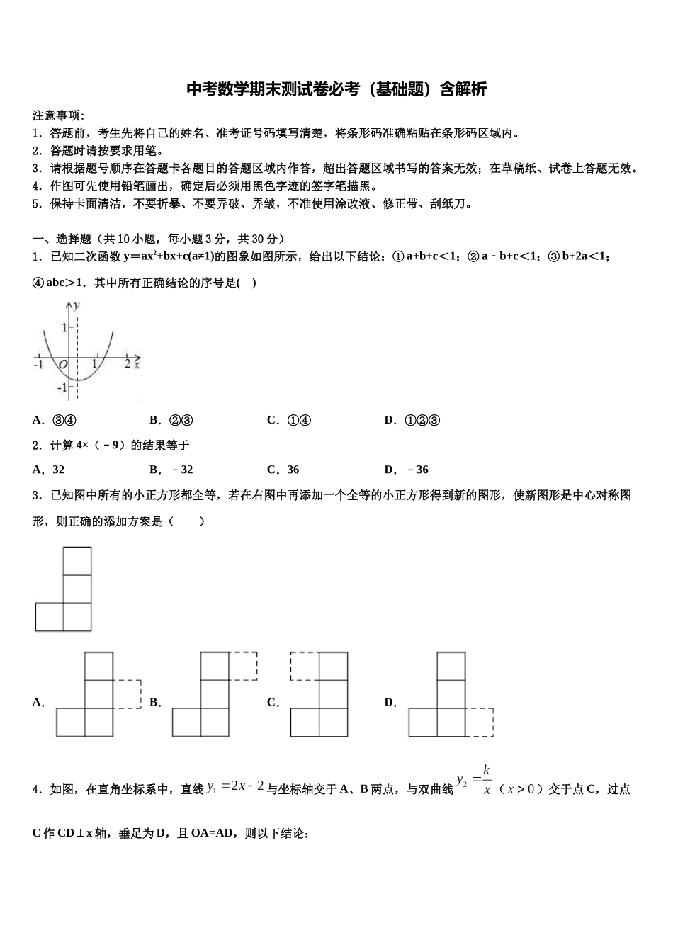 北京十五中学中考冲刺卷数学试题含解析_第1页