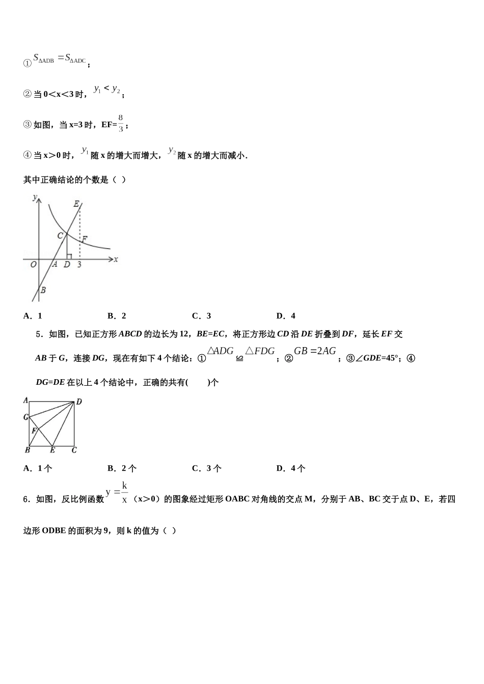 北京十五中学中考冲刺卷数学试题含解析_第2页
