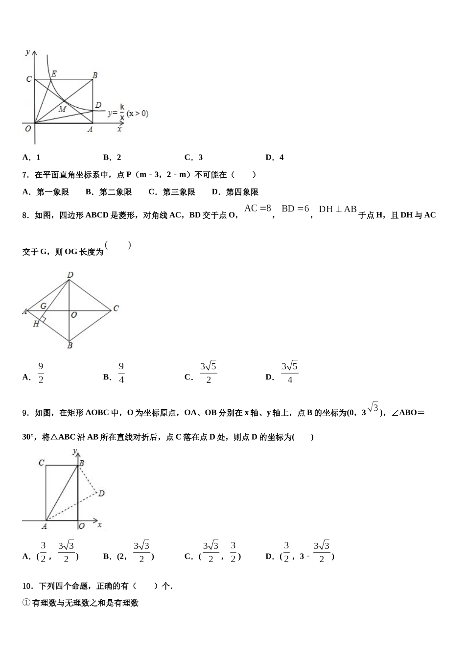 北京十五中学中考冲刺卷数学试题含解析_第3页