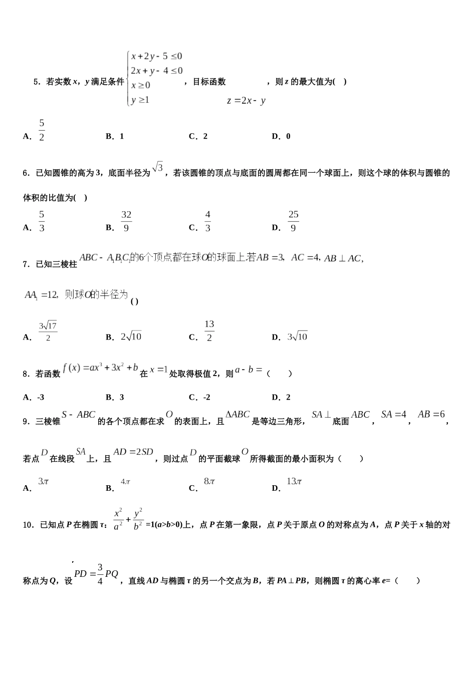 北京十四中高考仿真卷数学试题含解析_第2页