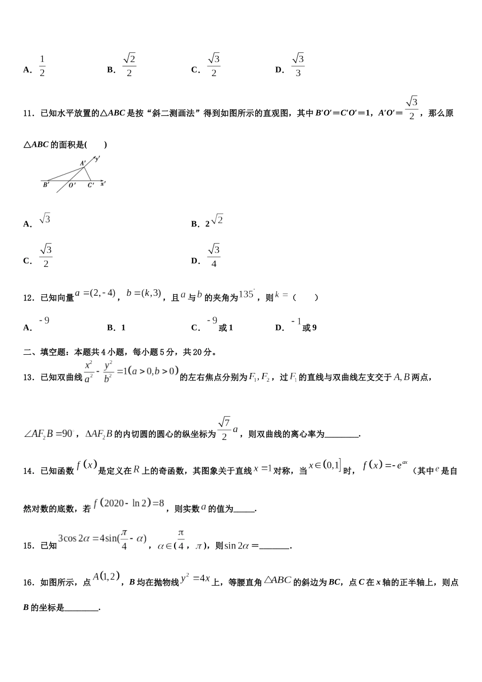 北京十四中高考仿真卷数学试题含解析_第3页