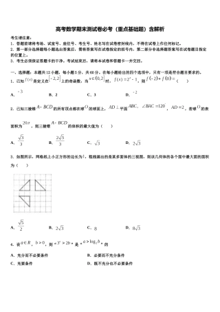 北京十四中高考仿真卷数学试题含解析