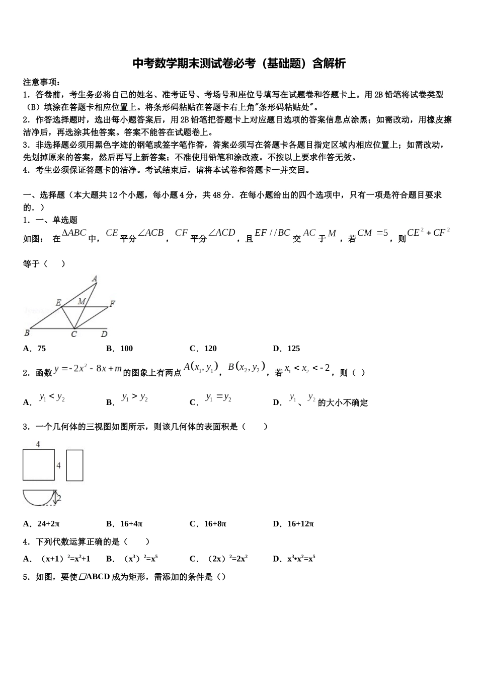 北京十二中学中考数学最后冲刺浓缩精华卷含解析_第1页