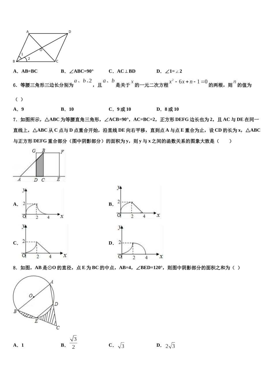 北京十二中学中考数学最后冲刺浓缩精华卷含解析_第2页
