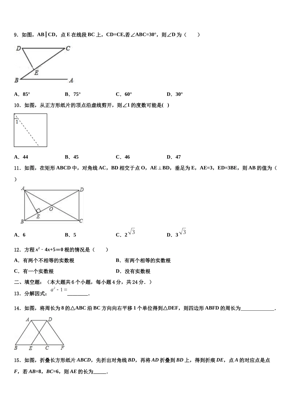 北京十二中学中考数学最后冲刺浓缩精华卷含解析_第3页