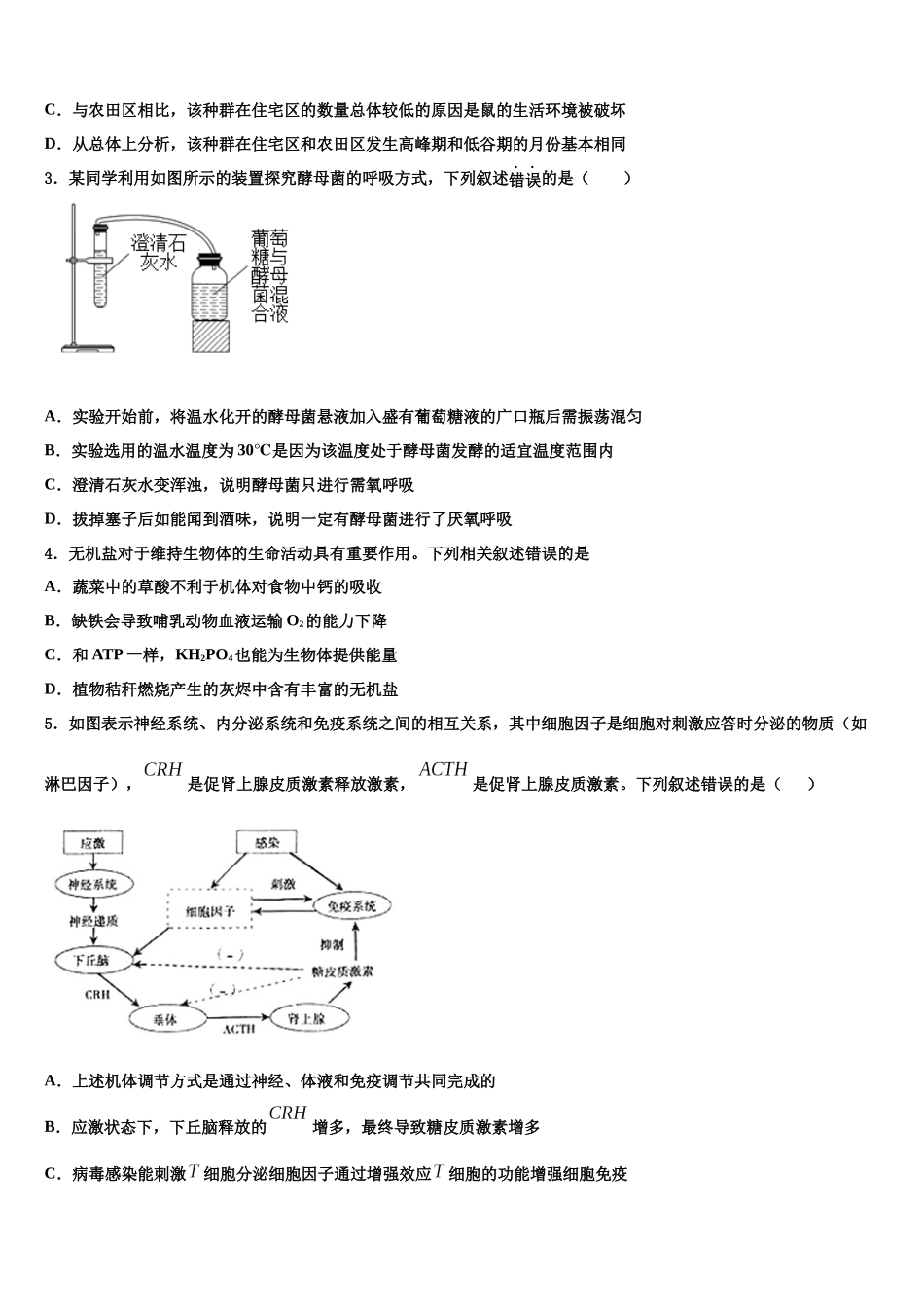 北京十四中高考考前提分生物仿真卷含解析_第2页