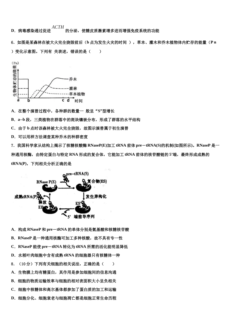北京十四中高考考前提分生物仿真卷含解析_第3页