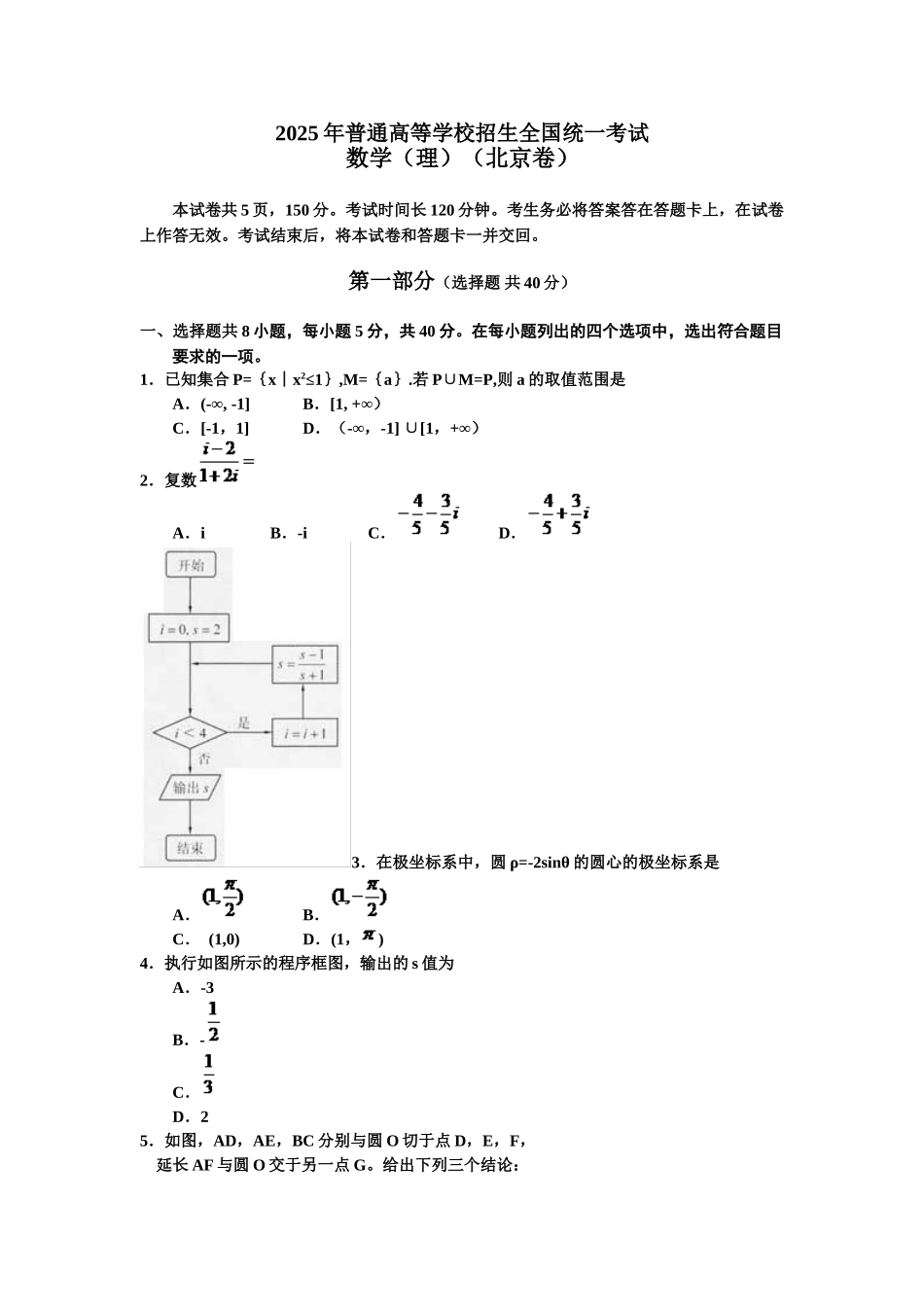 北京卷数学理_第1页