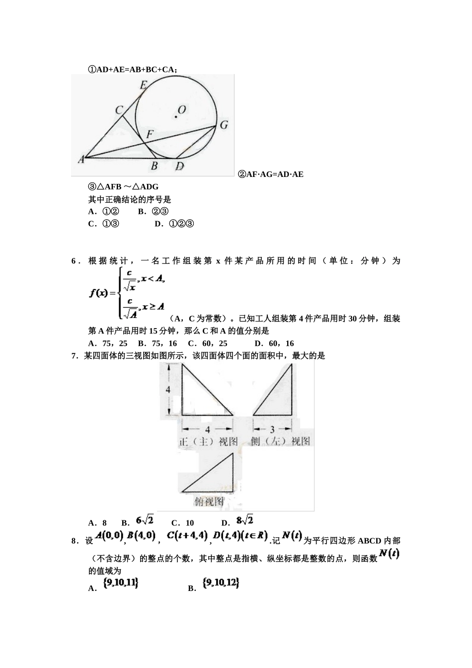 北京卷数学理_第2页