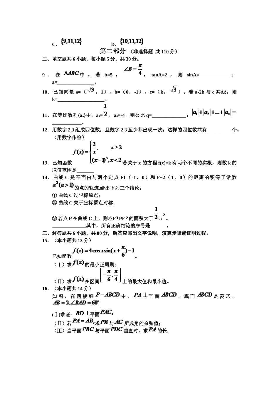 北京卷数学理_第3页