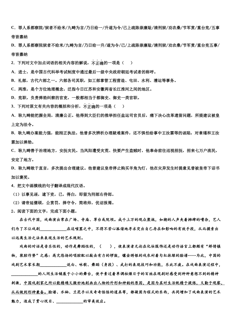 北京卷高考语文押题试卷含解析_第2页