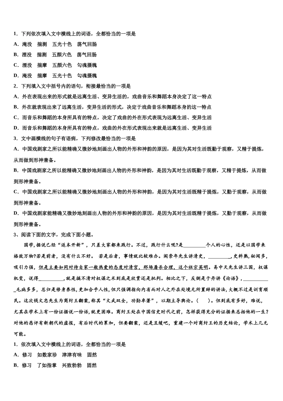 北京卷高考语文押题试卷含解析_第3页