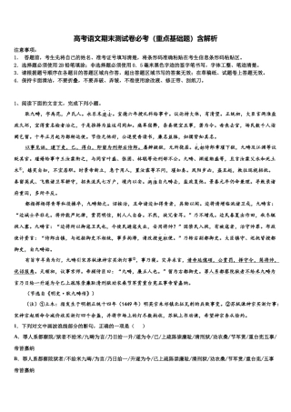 北京卷高考语文押题试卷含解析