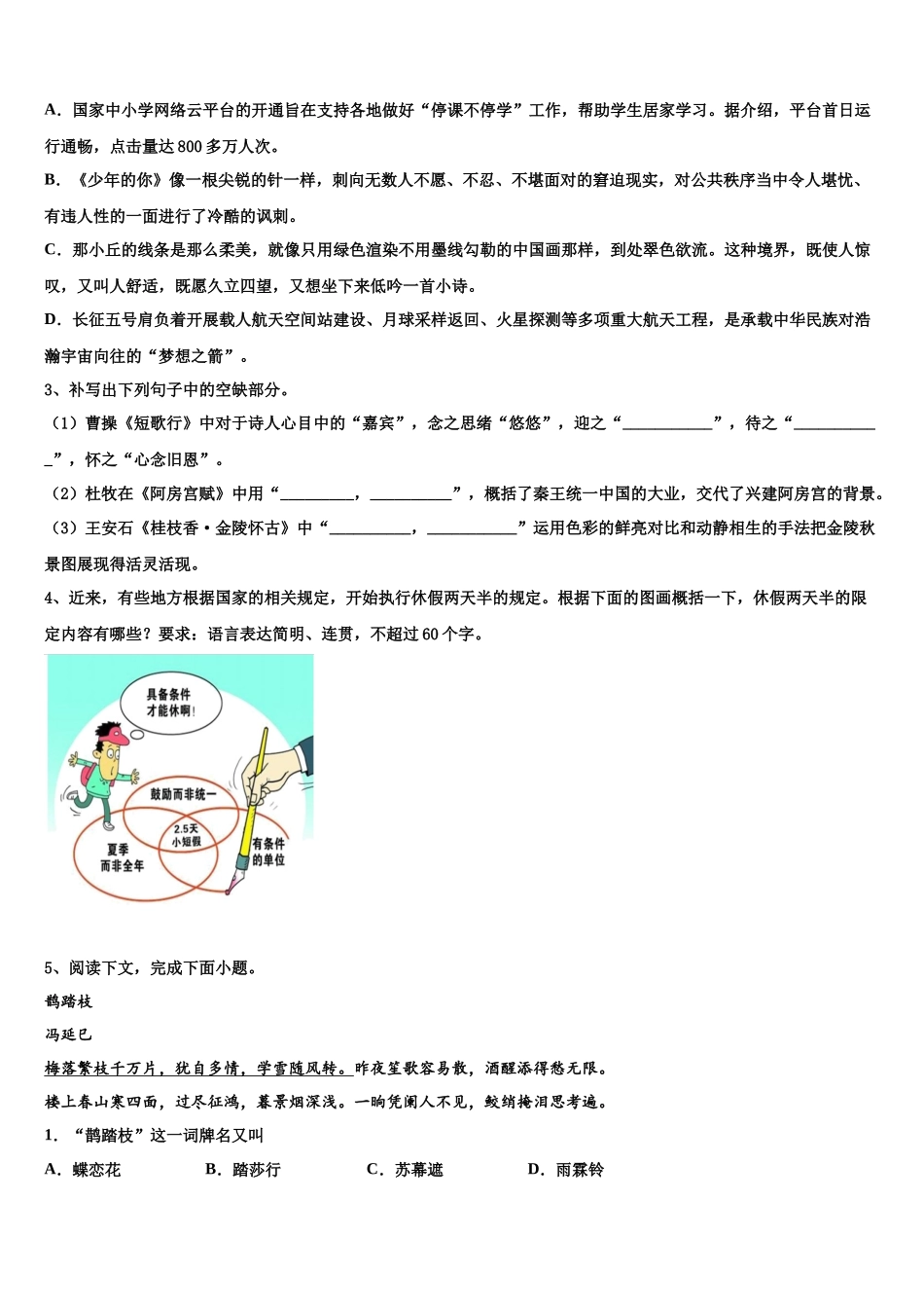 北京卷高三下第一次测试语文试题含解析_第2页