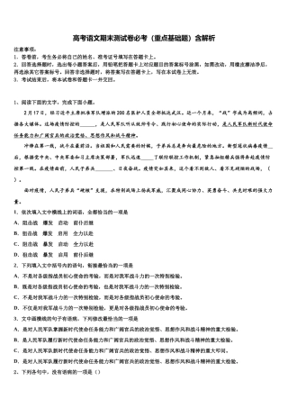 北京卷高三下第一次测试语文试题含解析