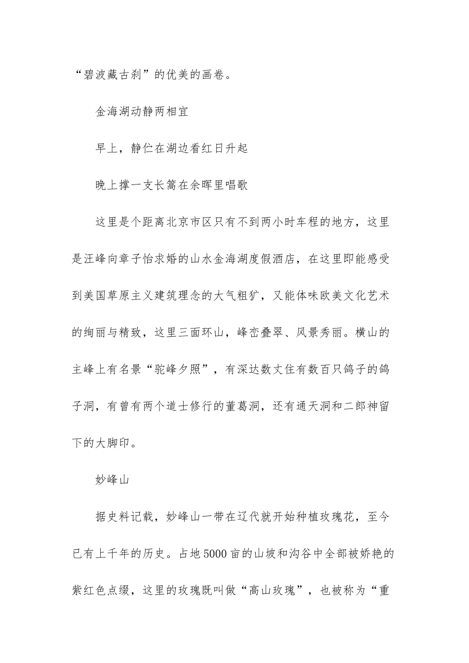 北京周边旅游好去处_第2页