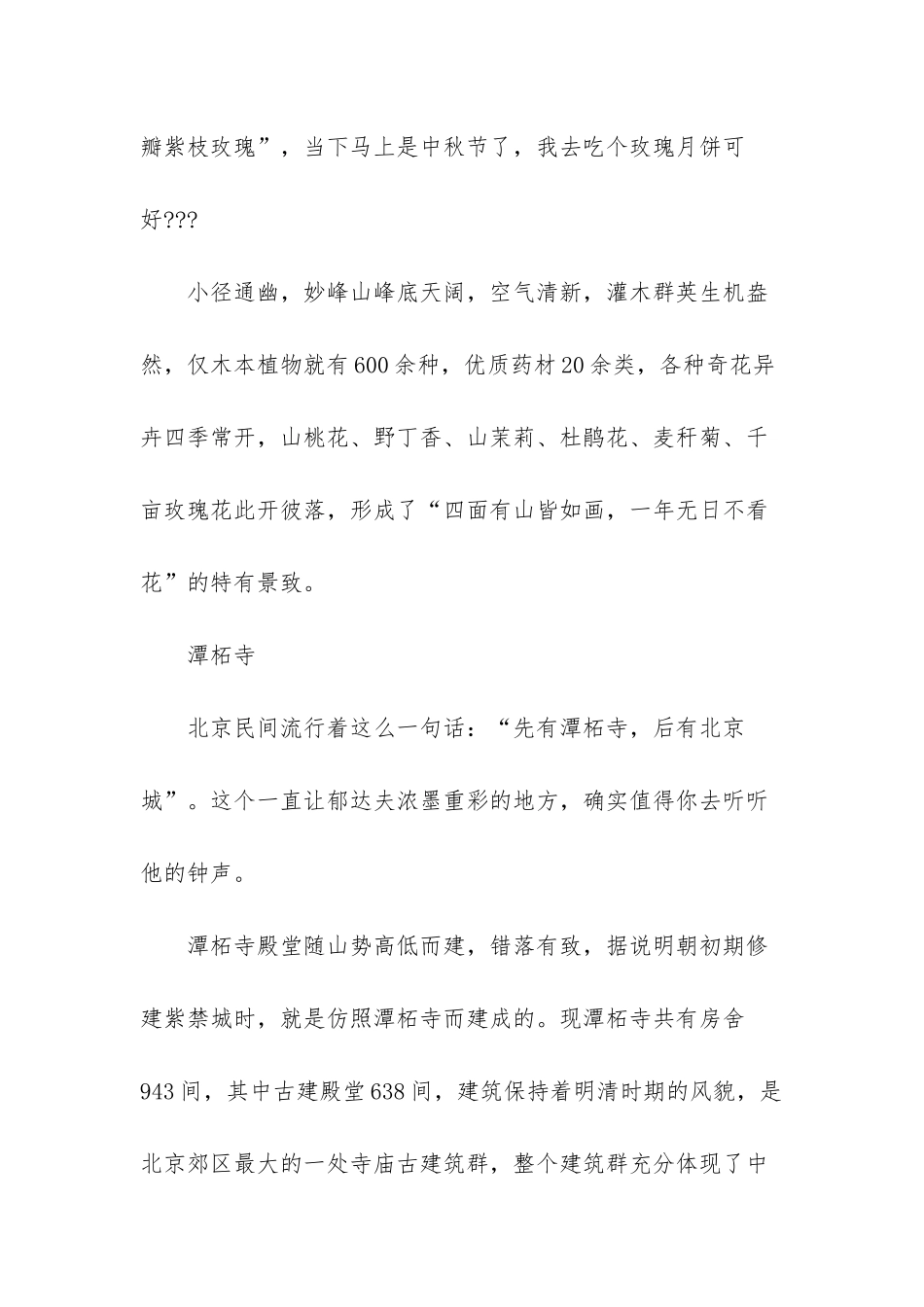 北京周边旅游好去处_第3页