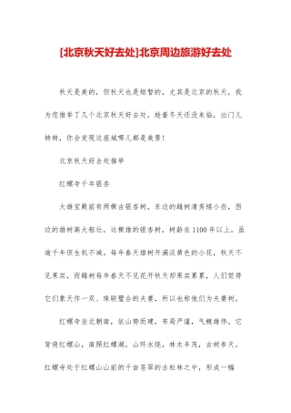 北京周边旅游好去处