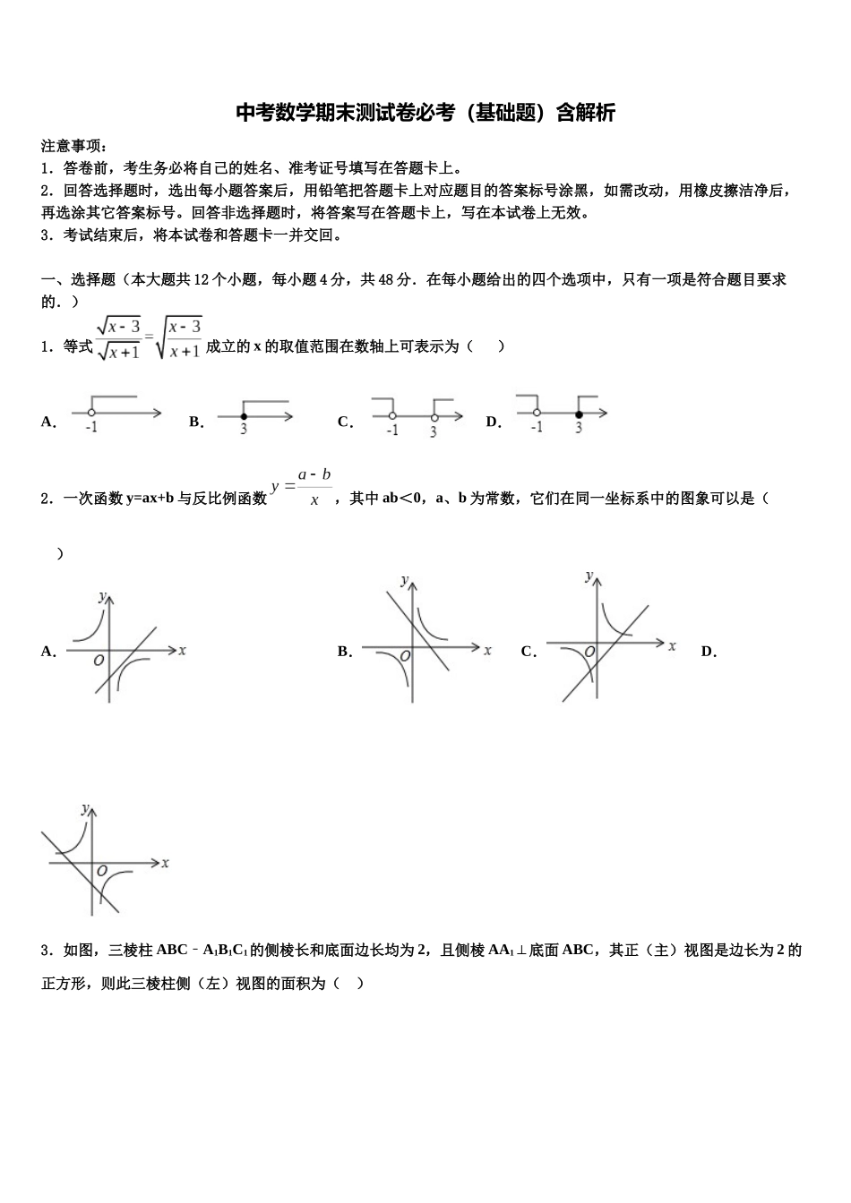 北京四中学中考四模数学试题含解析_第1页