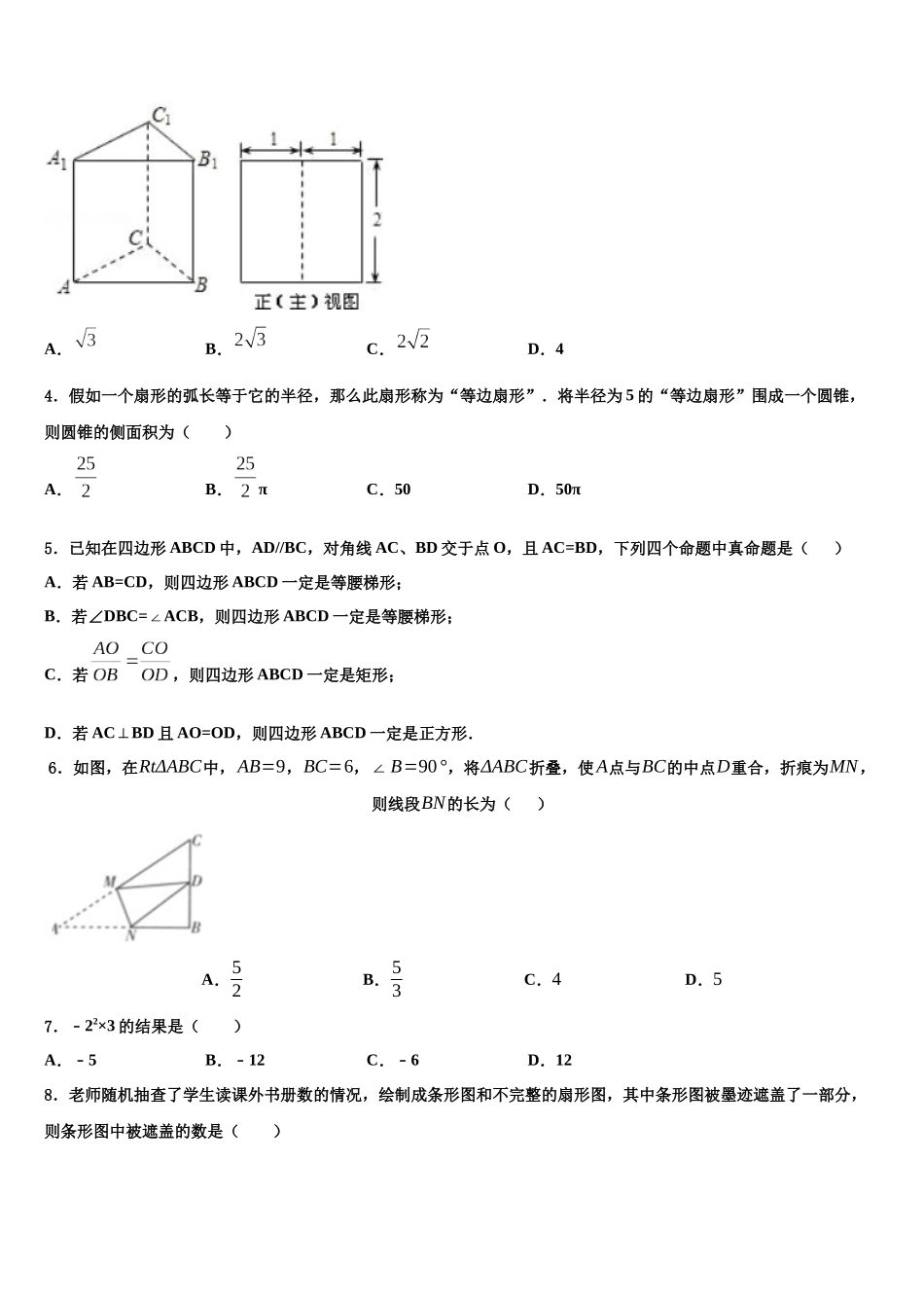 北京四中学中考四模数学试题含解析_第2页