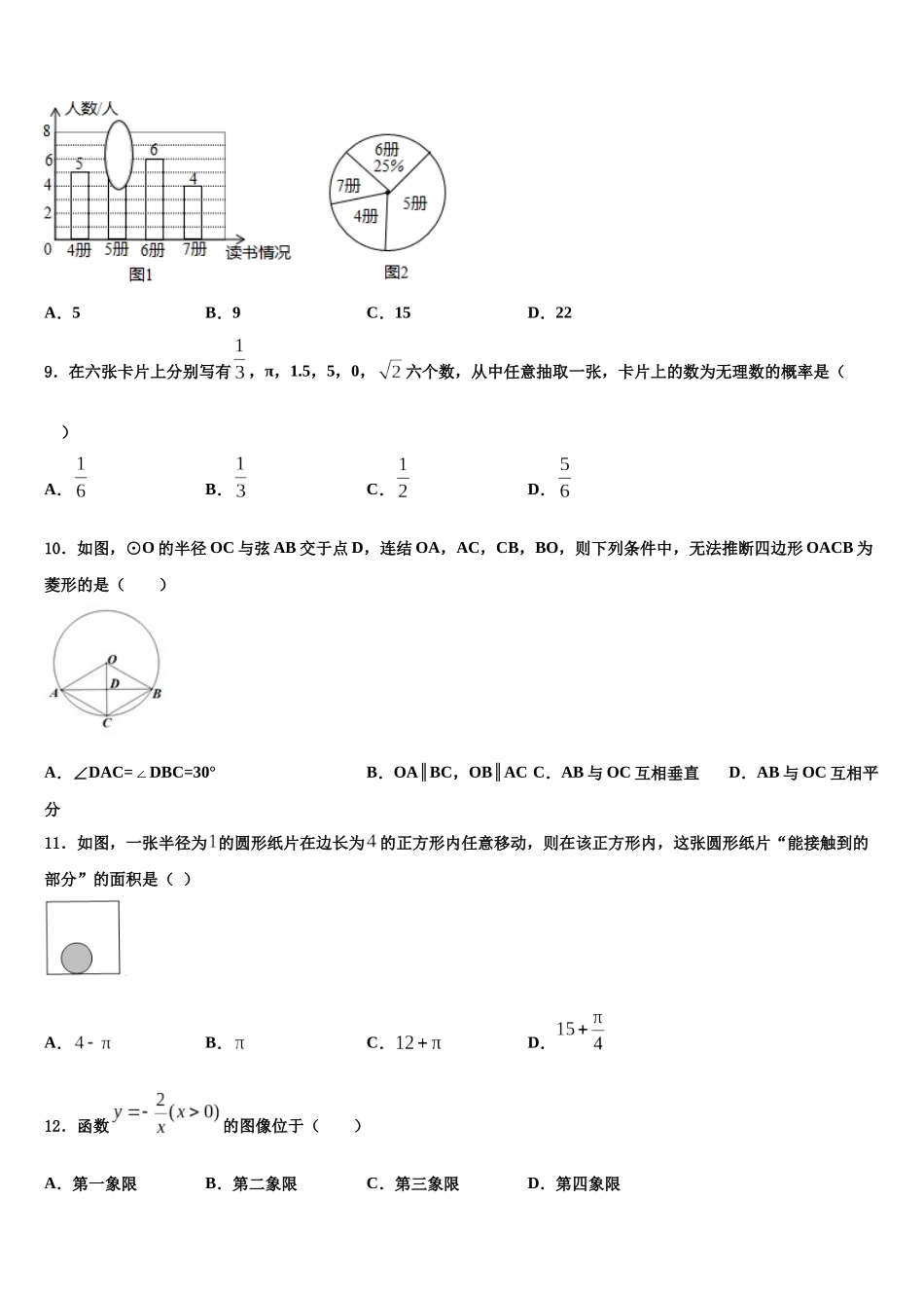 北京四中学中考四模数学试题含解析_第3页