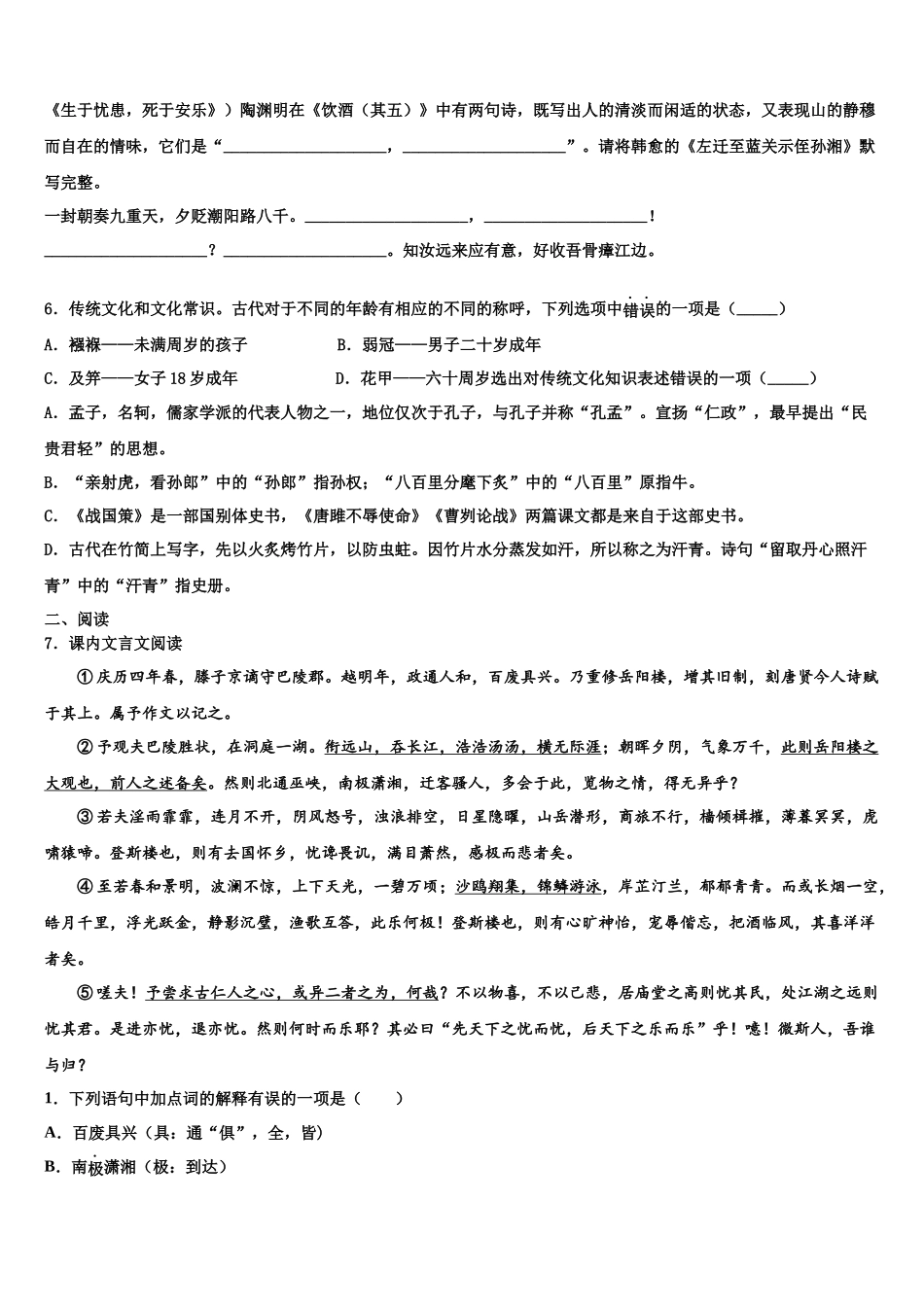 北京四中学中考语文模拟试题含解析_第2页