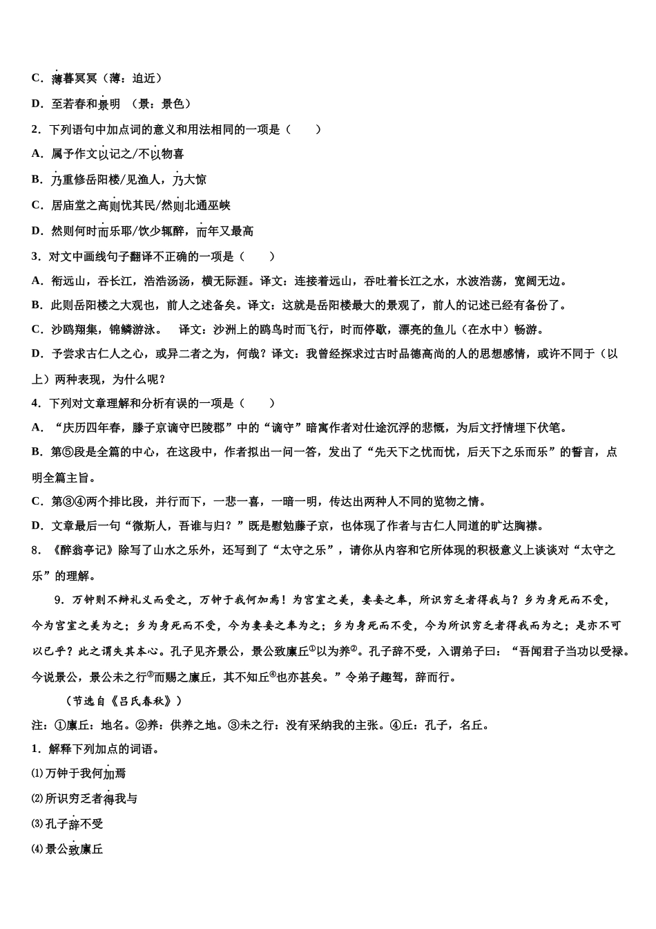 北京四中学中考语文模拟试题含解析_第3页