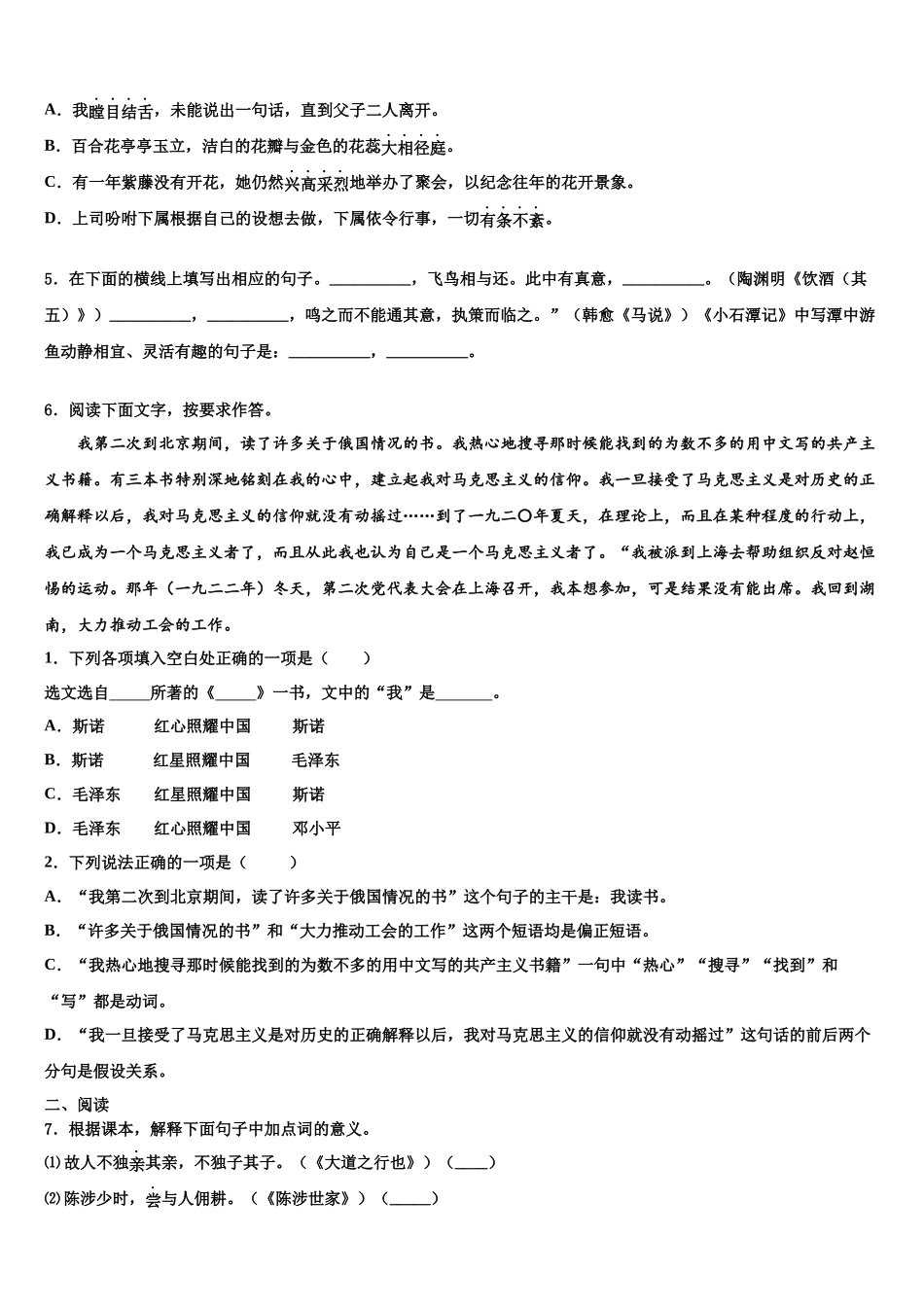 北京四中重点中学中考语文模拟试题含解析_第2页