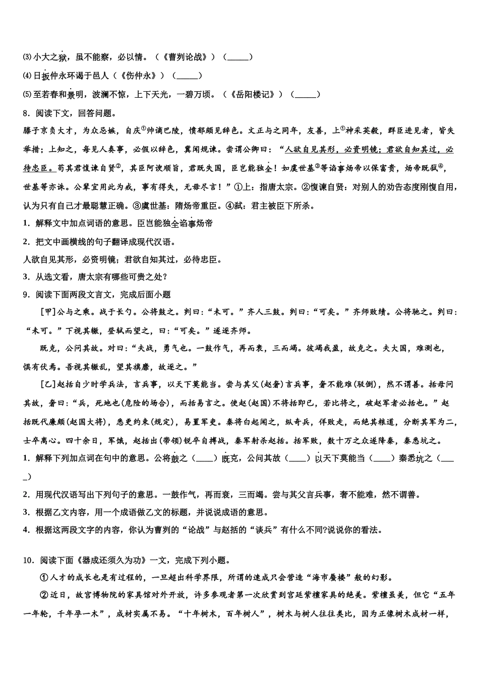 北京四中重点中学中考语文模拟试题含解析_第3页