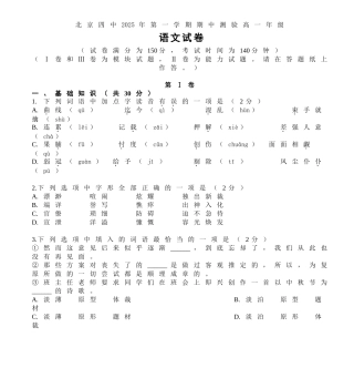 北京四中第一学期期中测验高一年级