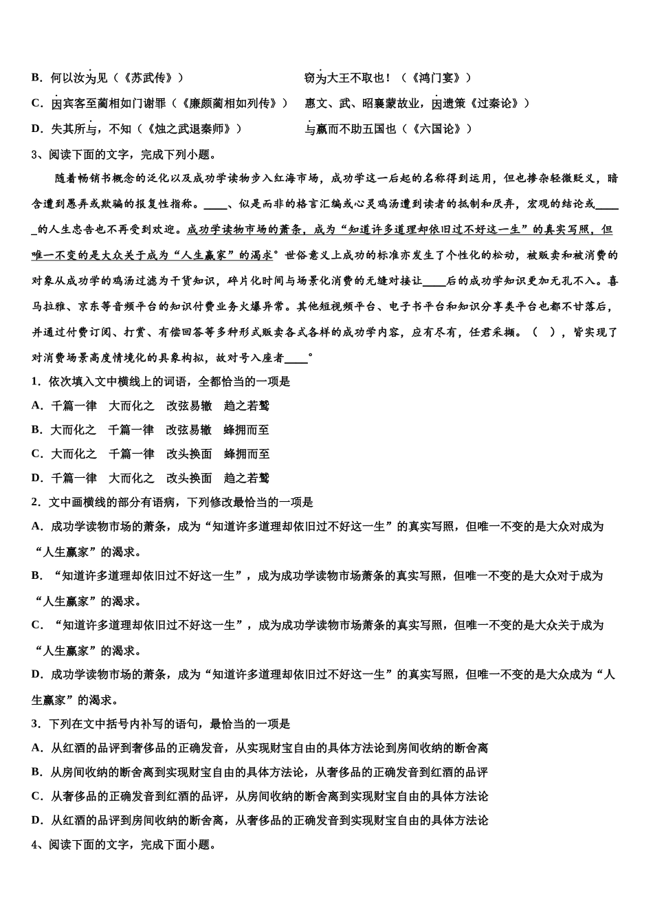 北京四中高三第二次调研语文试卷含解析_第2页