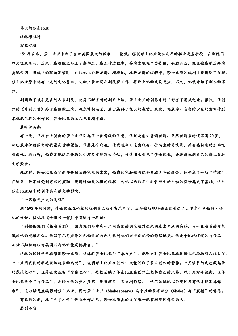 北京四中高三第二次调研语文试卷含解析_第3页