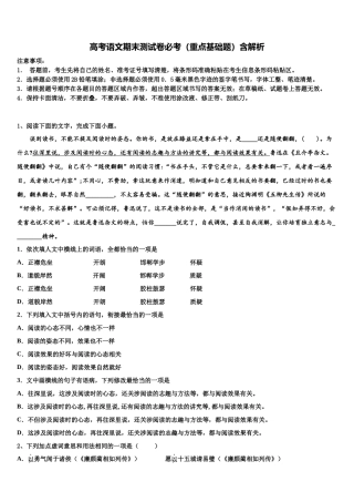 北京四中高三第二次调研语文试卷含解析