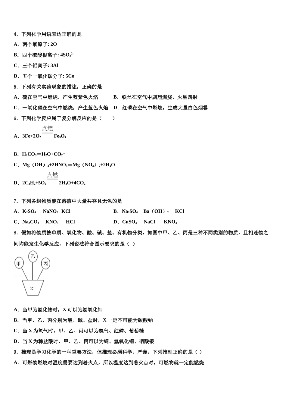 北京四十四中学中考猜题化学试卷含解析_第2页