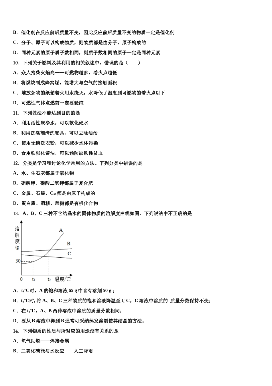 北京四十四中学中考猜题化学试卷含解析_第3页