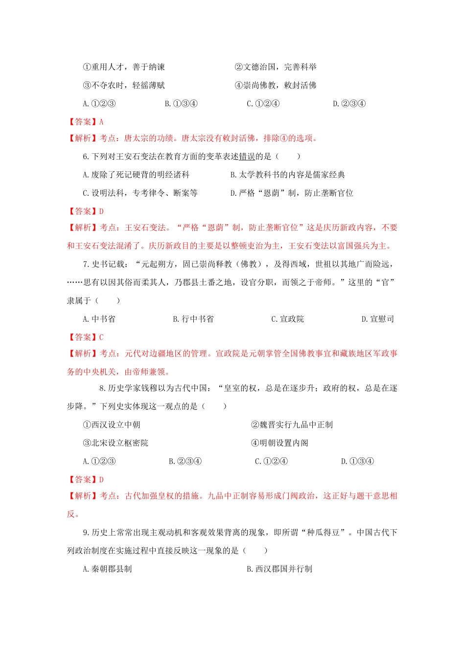 北京四中高三上学期期中测试历史试题Word版含答案_第2页