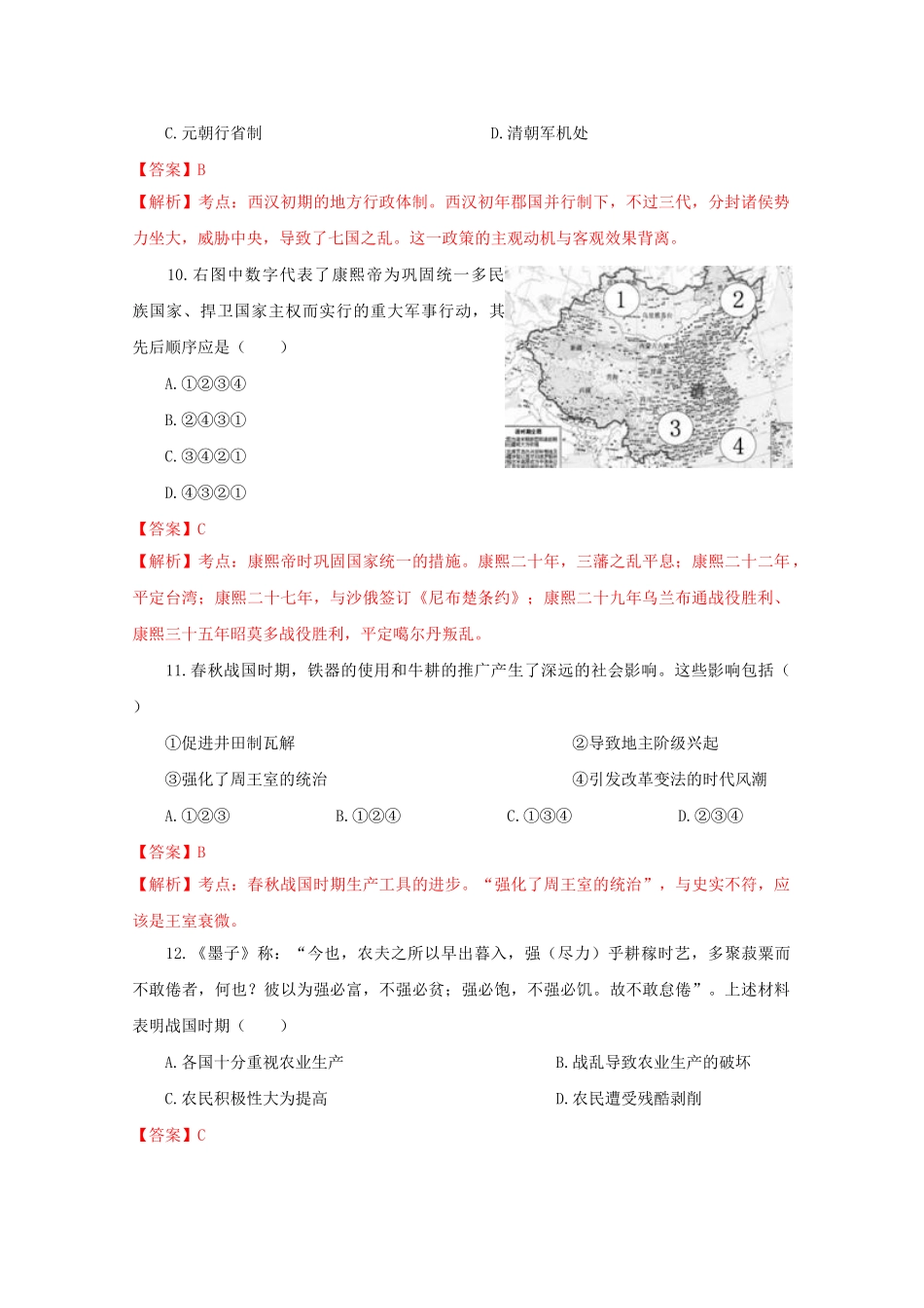 北京四中高三上学期期中测试历史试题Word版含答案_第3页