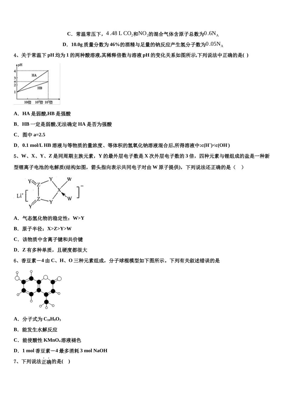 北京四中高考化学三模试卷含解析_第2页