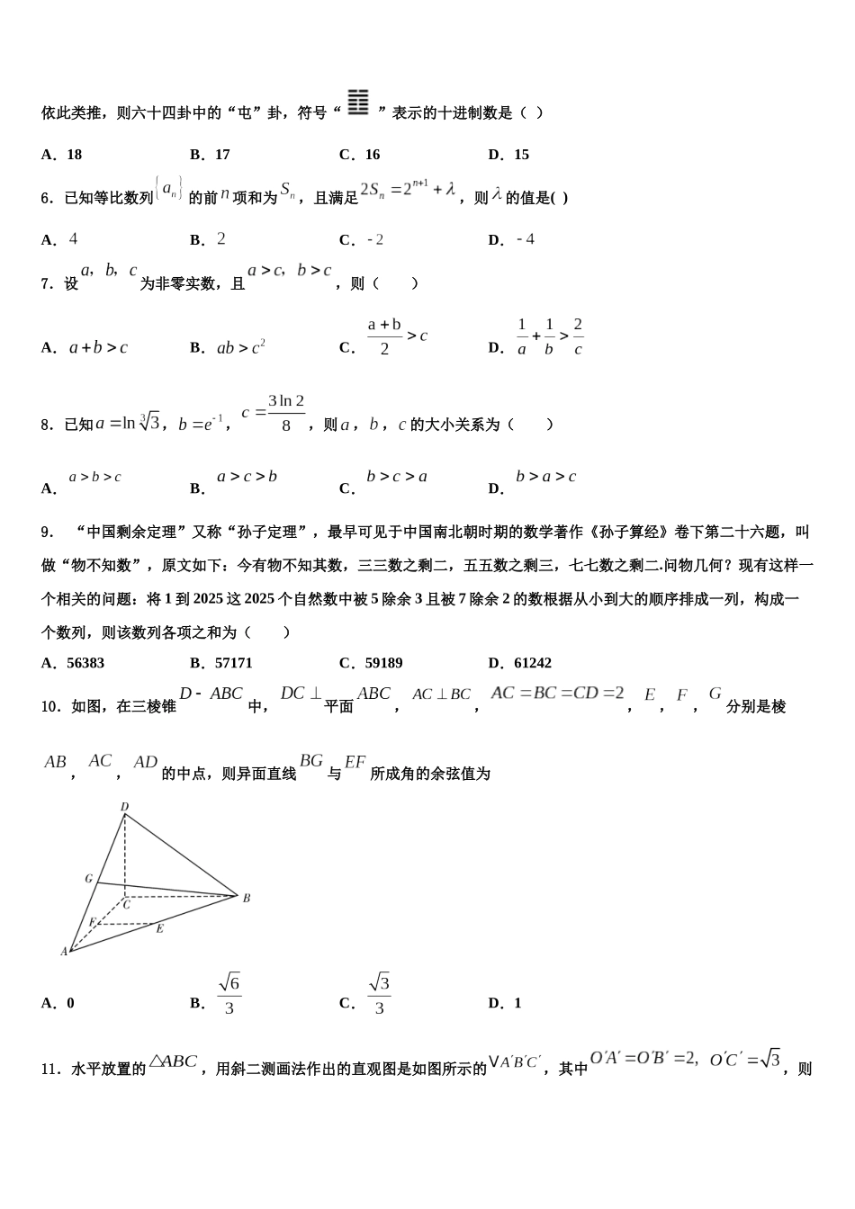 北京四中高考考前提分数学仿真卷含解析_第2页