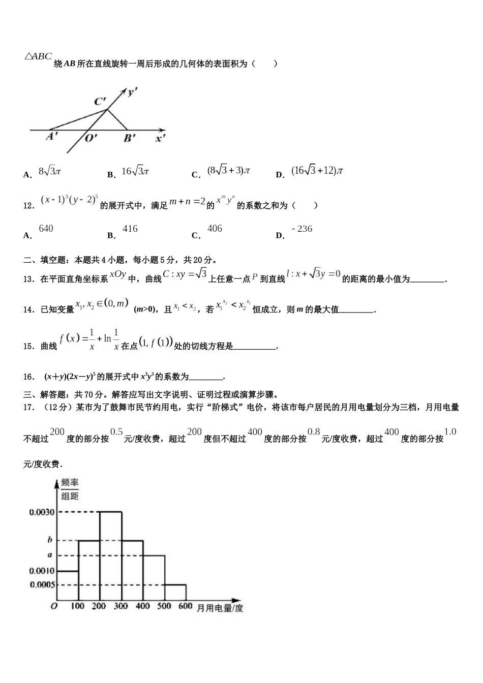 北京四中高考考前提分数学仿真卷含解析_第3页