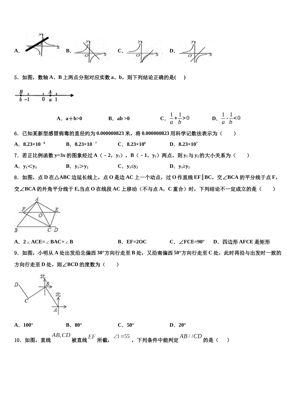 北京四十四中学中考猜题数学试卷含解析_第2页