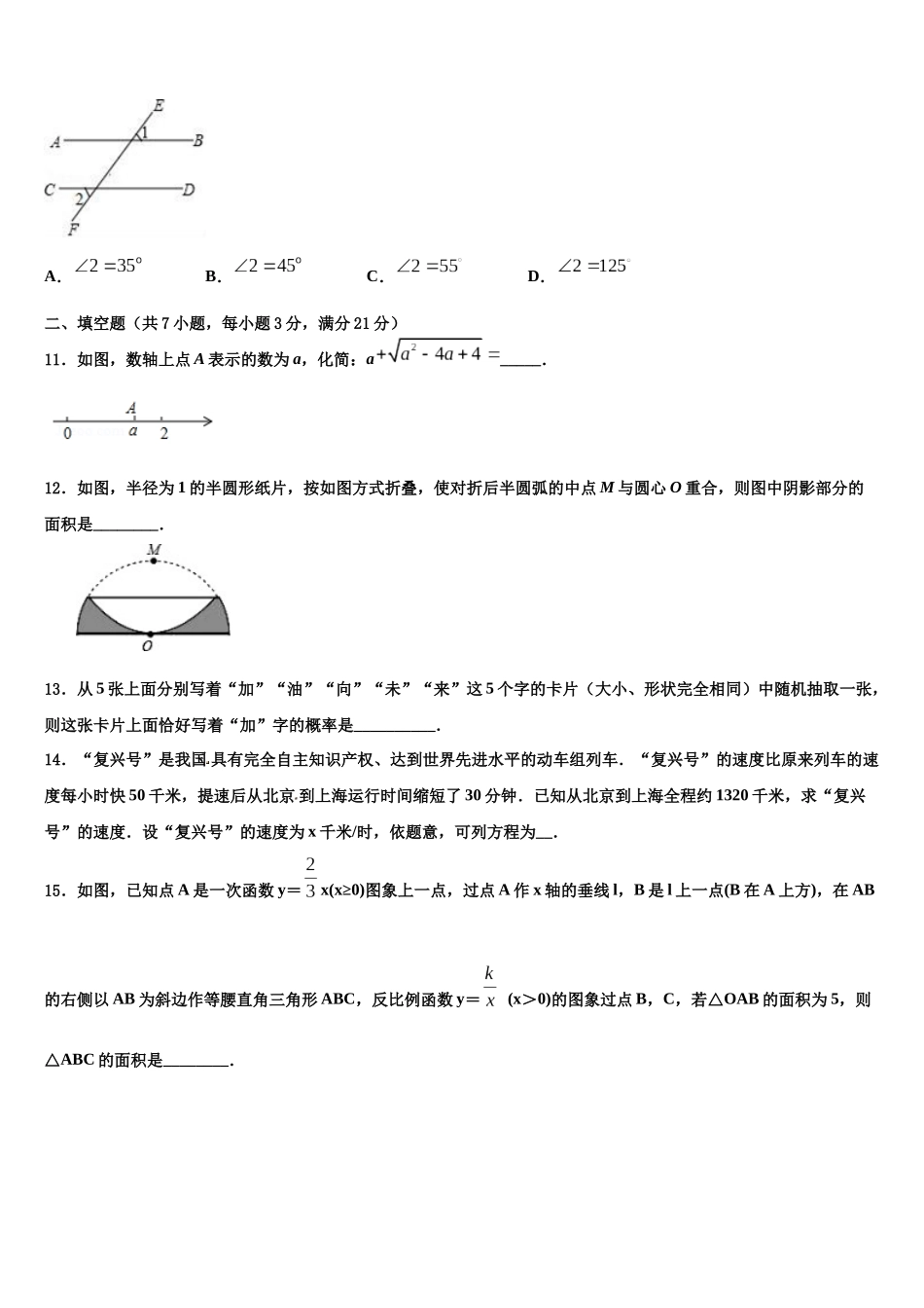 北京四十四中学中考猜题数学试卷含解析_第3页
