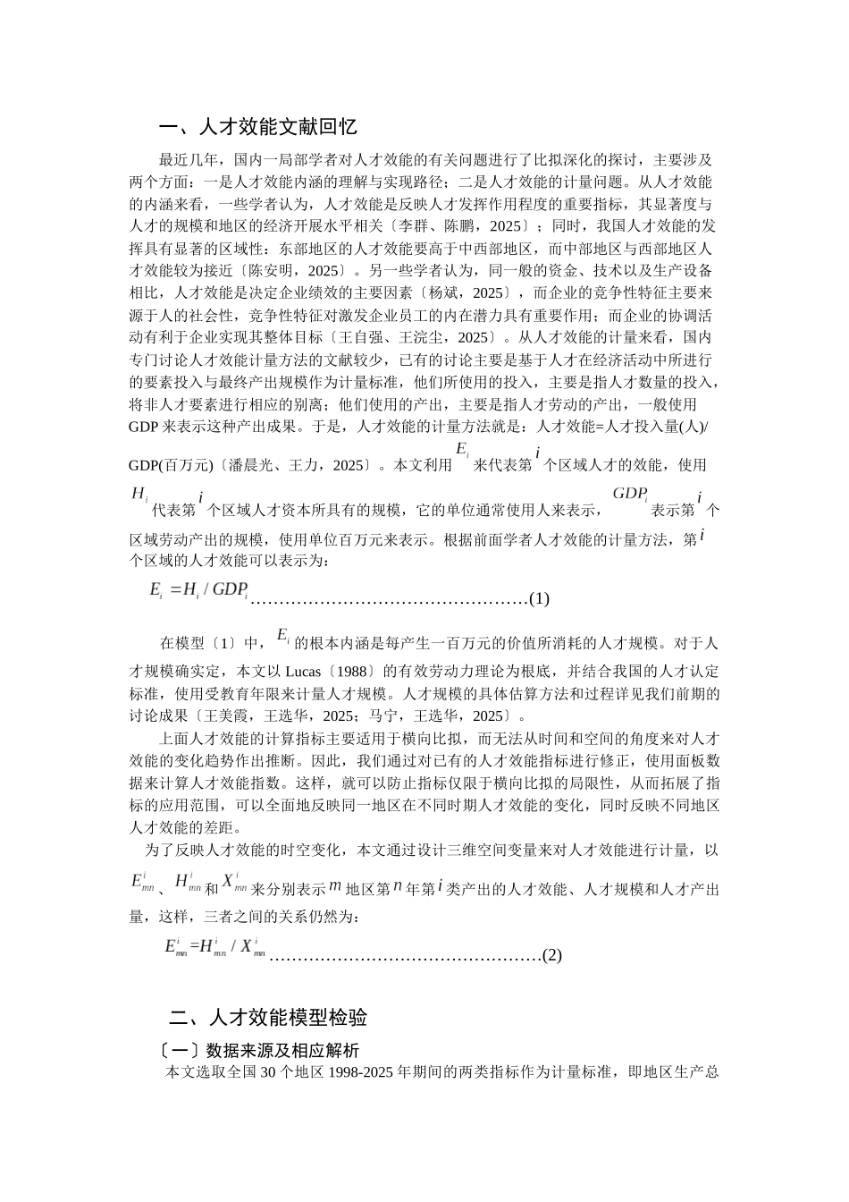 北京地区人才资源经济效能研究_第2页