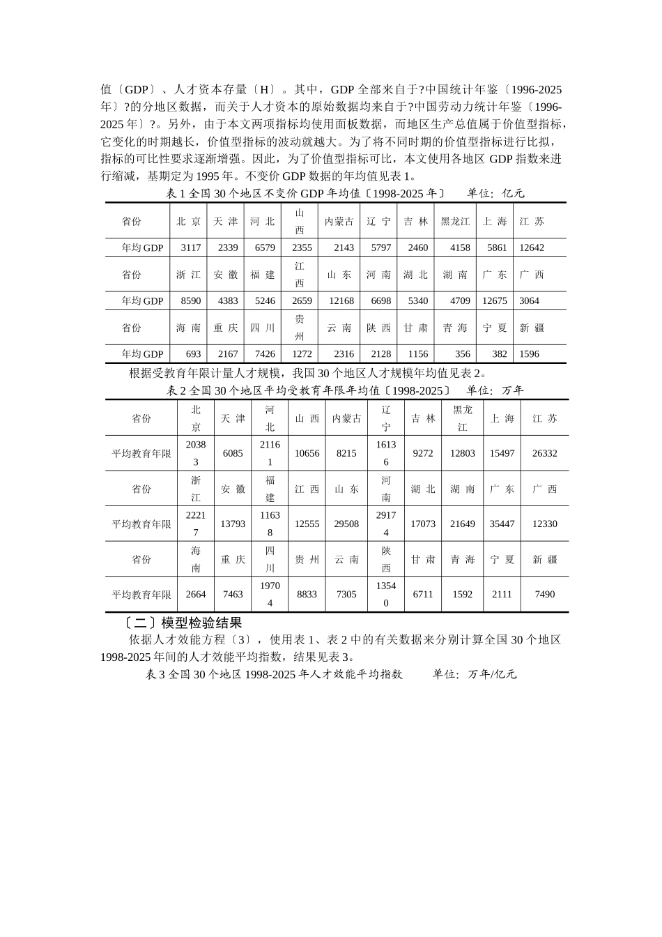 北京地区人才资源经济效能研究_第3页