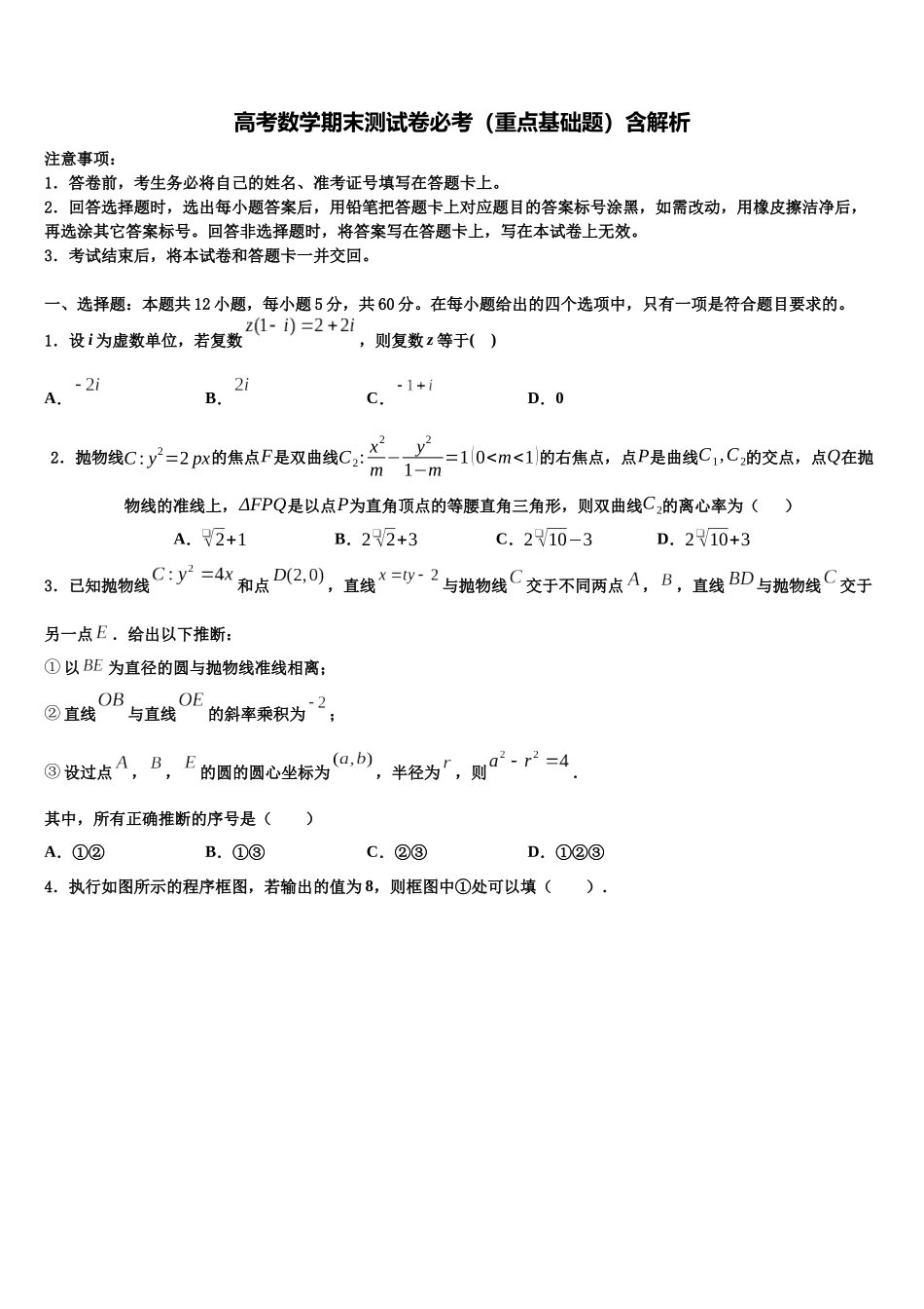 北京外国语大学附属中学高考仿真卷数学试题含解析_第1页