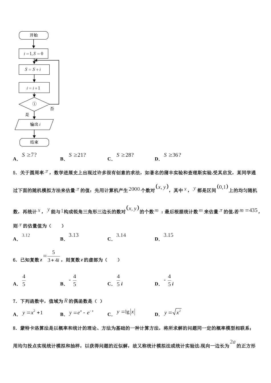 北京外国语大学附属中学高考仿真卷数学试题含解析_第2页